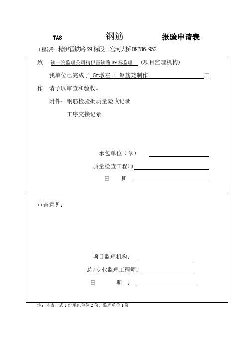 钢筋报验申请表