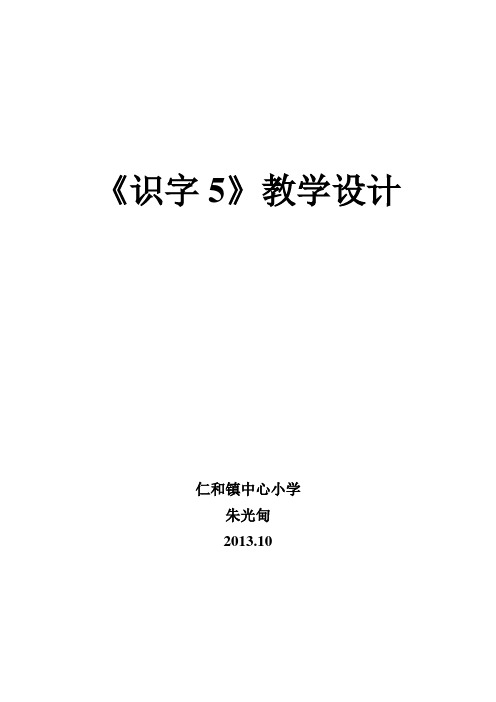 二年级语文上册识字5教学设计