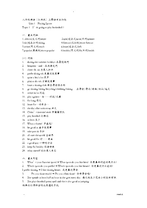 仁爱八年级英语上册知识点汇总