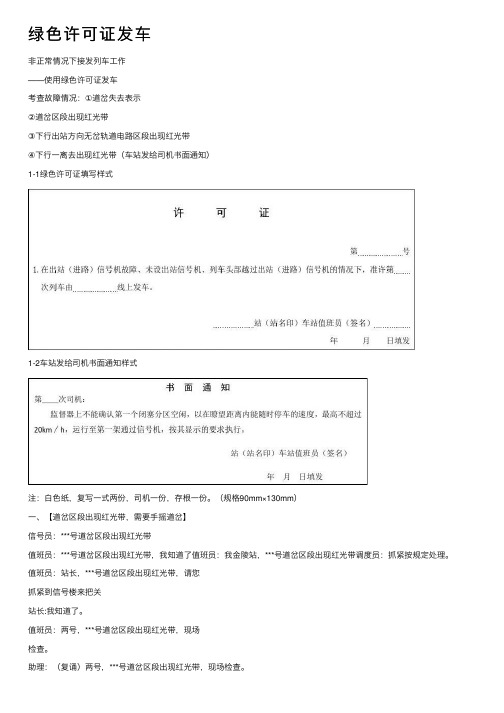 绿色许可证发车