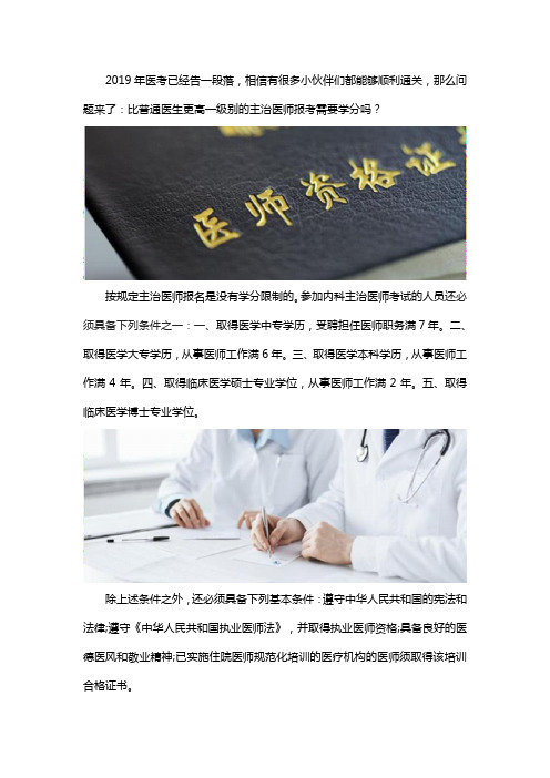 考主治医师需要学分吗