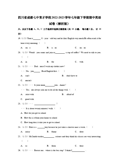 四川省成都市七中育才学校2022-2023学年七年级下学期期中英语试卷