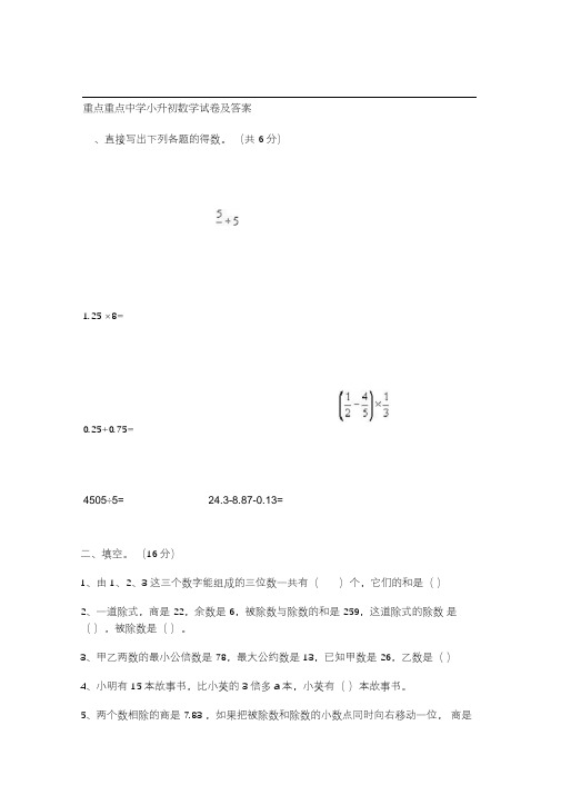 2020年新人教版小升初数学试卷及答案-2020人教版小升初