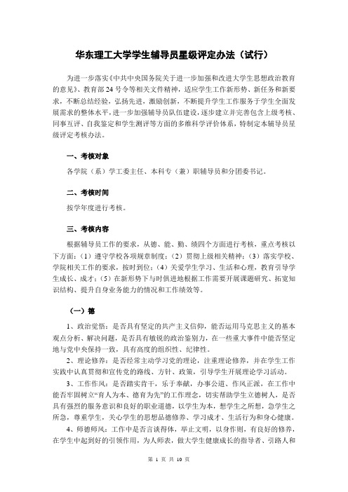 华东理工大学学生辅导员星级评定考核办法(试行)