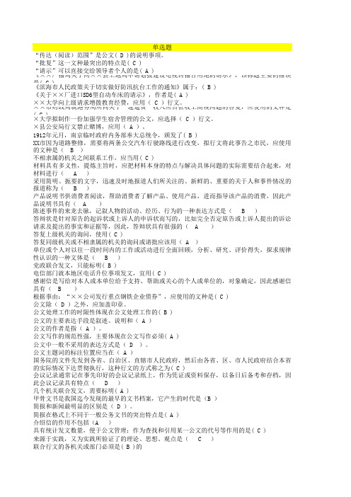 应用文写作 20年 西交大考试题库及答案
