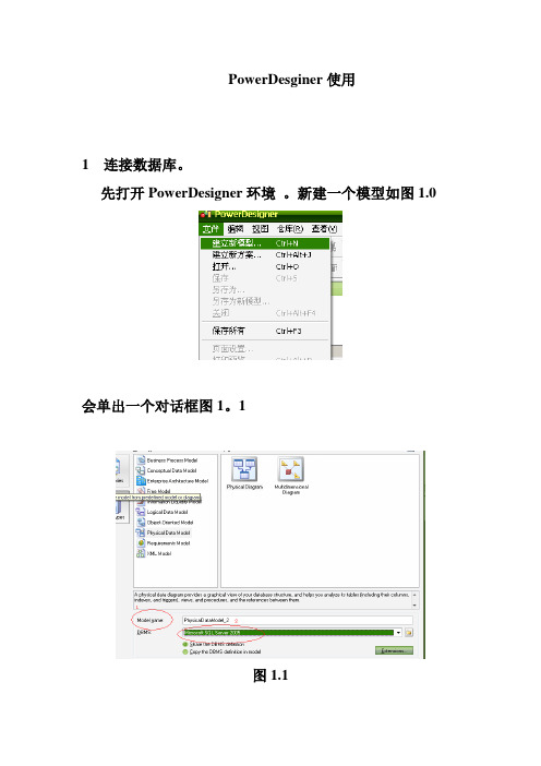 PowerDesigner数据库表的导入导出和连接数据库