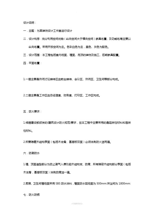 装饰设计工作室设计说明