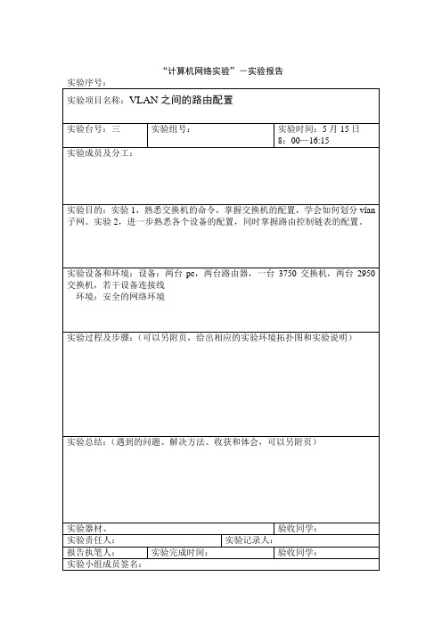 VLAN间的路由配置实验报告