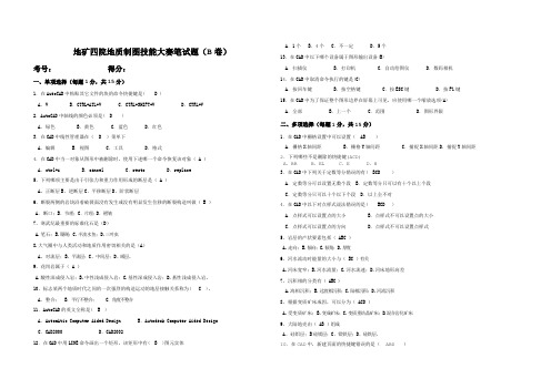 CAD笔B试卷(含答案)