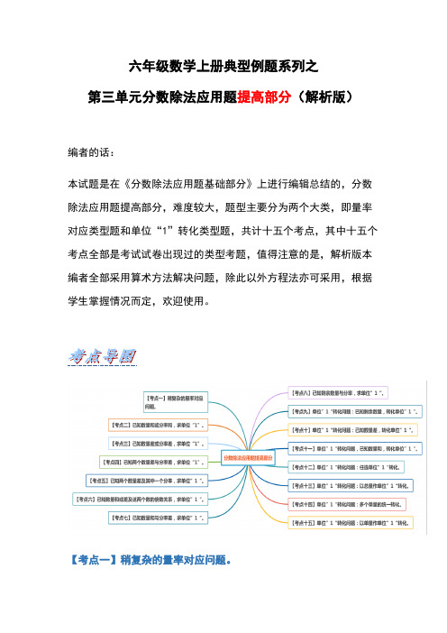 六年级数学上册典型例题系列之第三单元分数除法应用题提高部分(解析版)