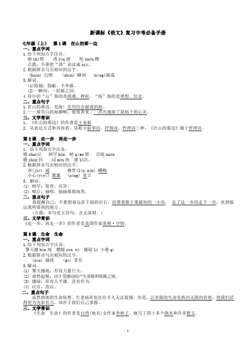 浙教版中考语文基础知识汇总(全六册81页)