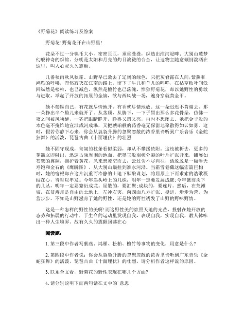 《野菊花》阅读练习及答案