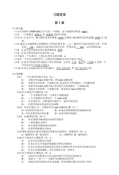 C语言程序设计基础教程_习题答案.doc