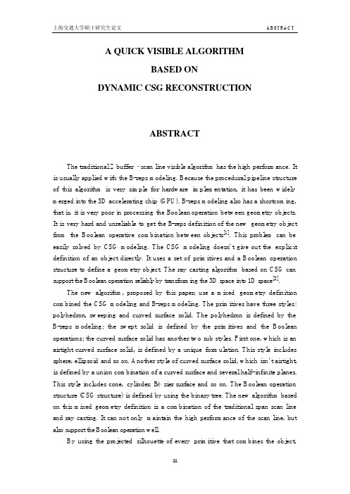 基于csg模型动态重构的快速显示算法