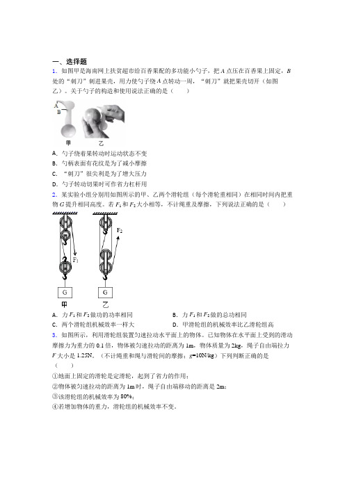 (典型题)初中物理八年级下第九章《机械和功》测试(含答案解析)(1)