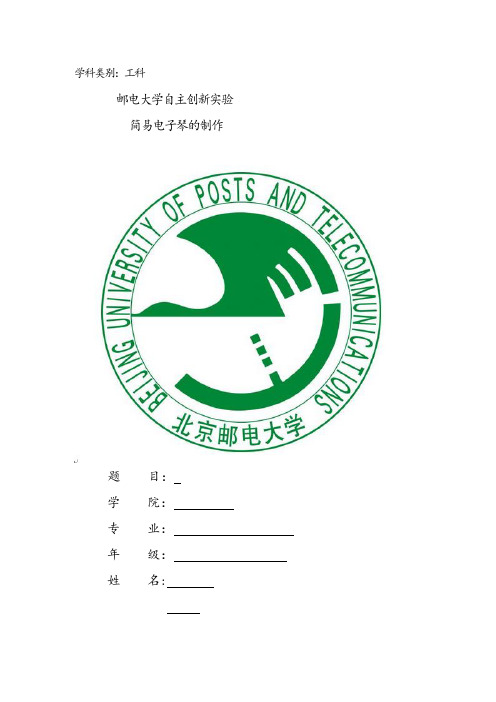 基于某单片机地简易电子琴设计(报告材料)