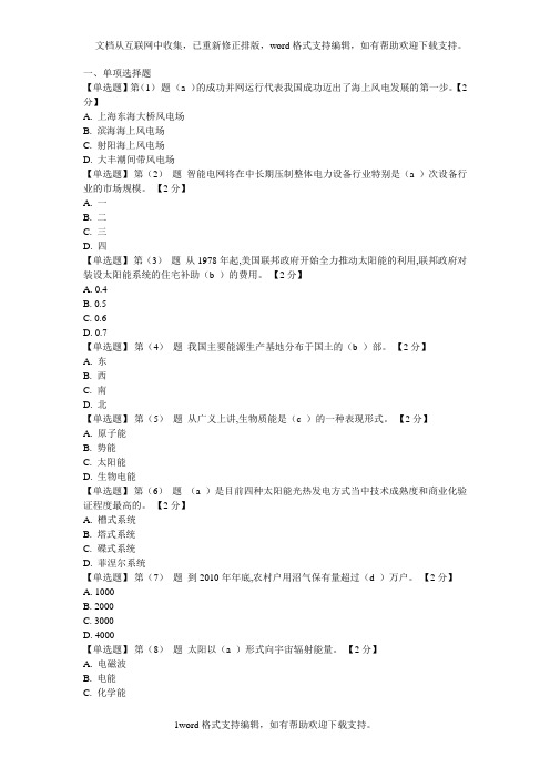 公需新能源76分