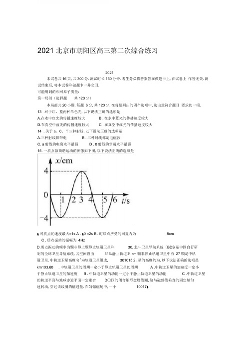 2018北京朝阳高三二模物理试题及答案