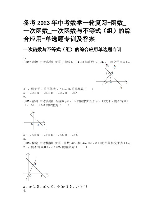 备考2023年中考数学一轮复习-函数_一次函数_一次函数与不等式(组)的综合应用-单选题专训及答案