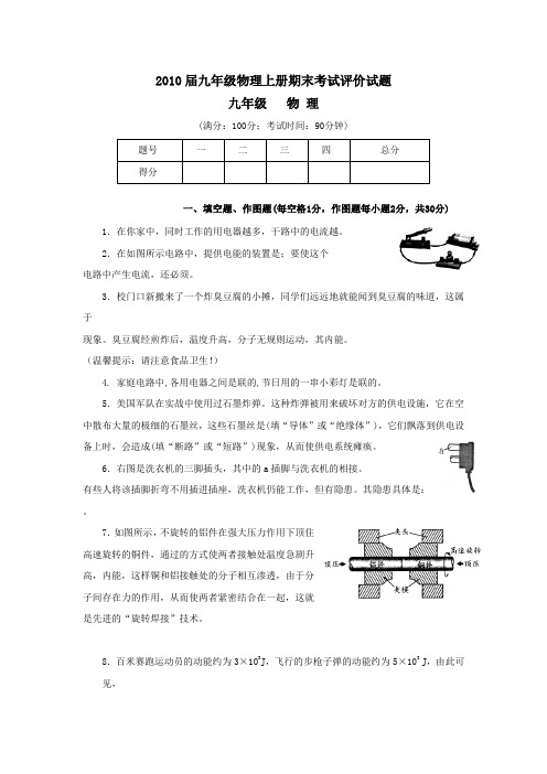 九年级物理上册期末考试评价试题1