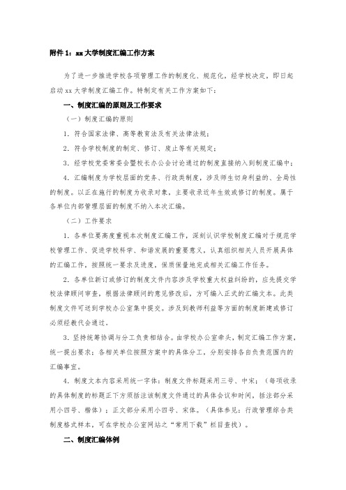 北京工商大学制度汇编工作方案