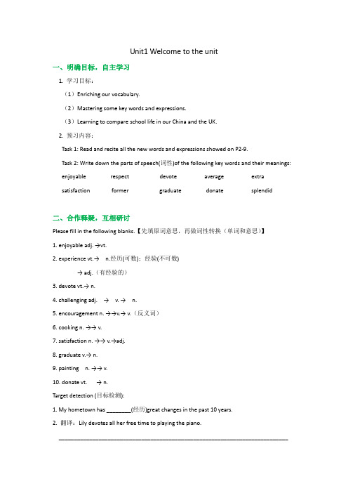 牛津译林版高中英语必修5 Unit 1 Welcome to the unit 学案