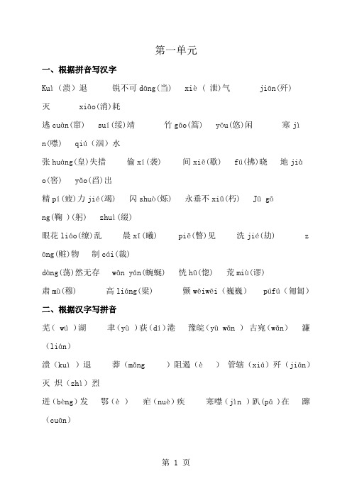 八年级语文上册字词复习提纲新版新人教版