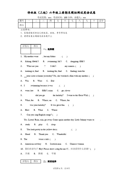 译林版(三起)六年级上册期末模拟测试英语试卷(附答案)