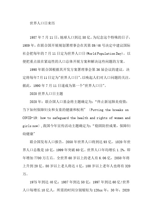 最新2020世界人口日宣传资料7.11世界人口日宣传资料节日习俗精选