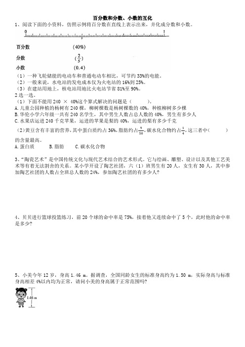 天天练系列：新课标人教版小学数学六年级上册百分数和分数、小数的互化专项练习题(4)