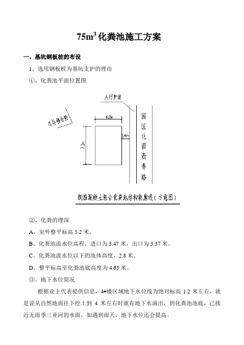 73m3化粪池的施工方案