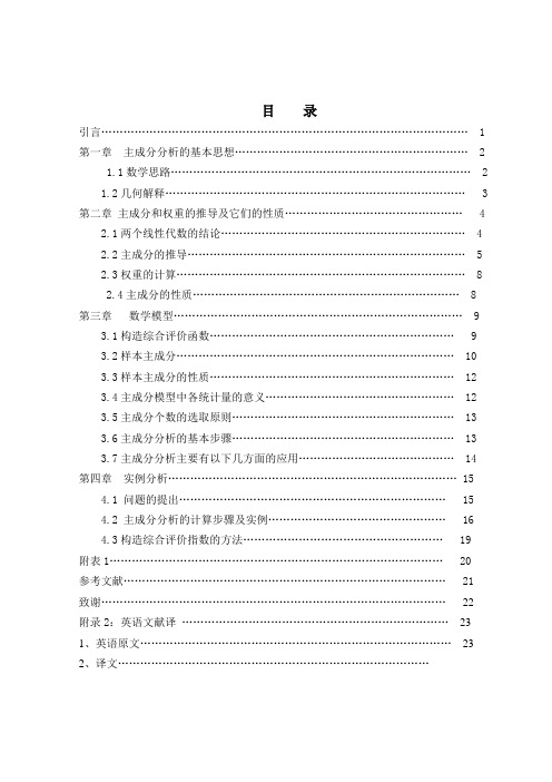 主要成分分析在多指标综合评价权重问题中的应用