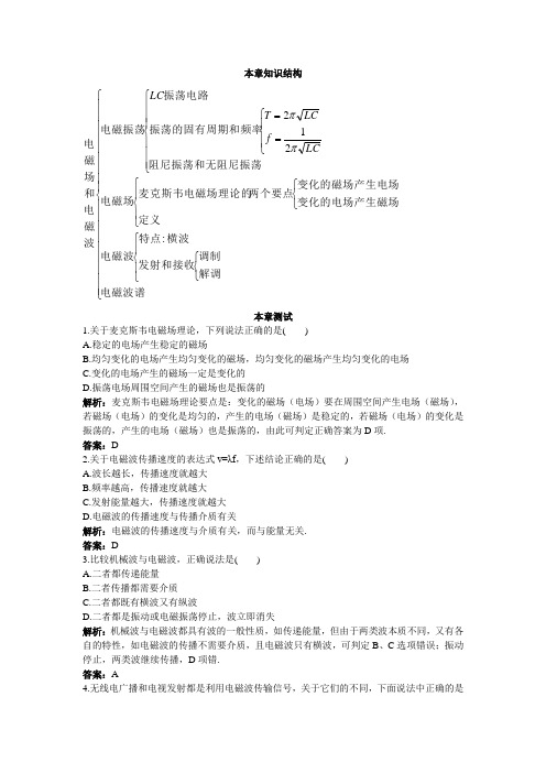 最新人教版高中物理选修3-4第十四章《电磁波》本测评2