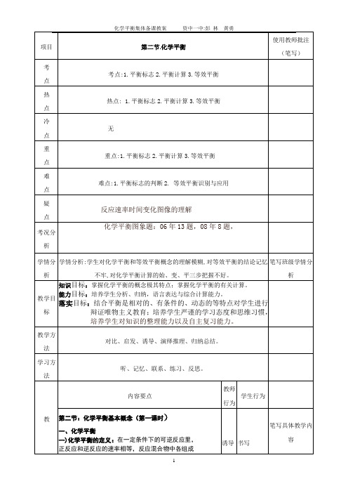 高三化学平衡集体备课教案