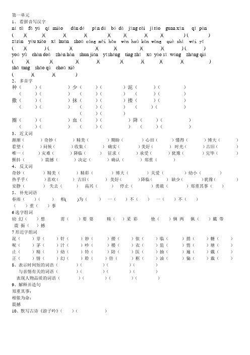 北师大版三年级下语文第一单元复习题