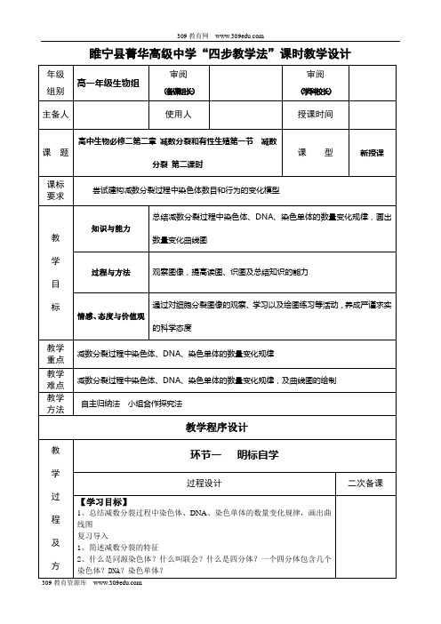 2.1减数分裂 第二课时教案