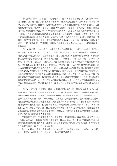 作为教师,第一必须进行广泛地阅读,才能不断丰富自己的