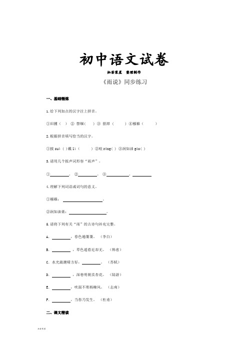 人教版九年级上册语文《雨说》同步练习
