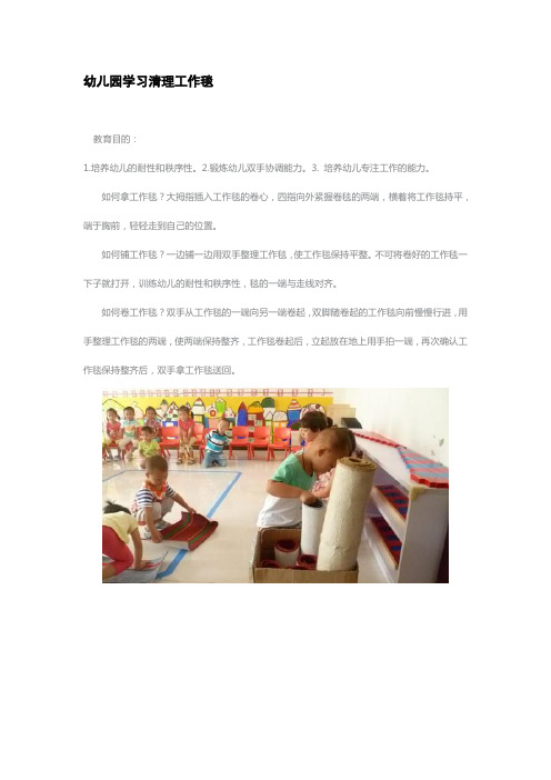 幼儿园学习清理工作毯