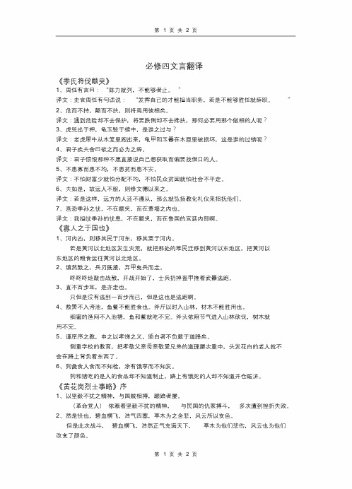 苏教版高中语文必修4重点文言翻译