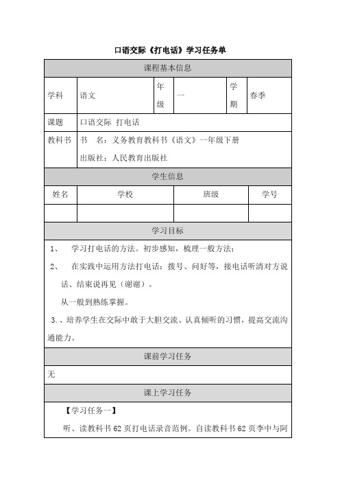 口语交际《打电话》学习任务单