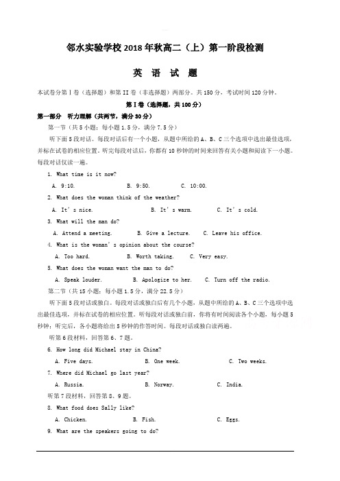 四川省邻水实验学校2018-2019学年高二上学期第一次月考英语试卷 含答案