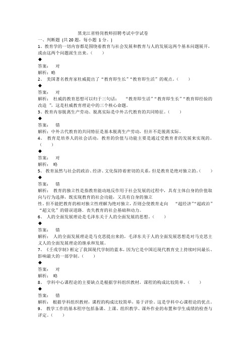 最新黑龙江省特岗教师招聘考试中学试卷及答案