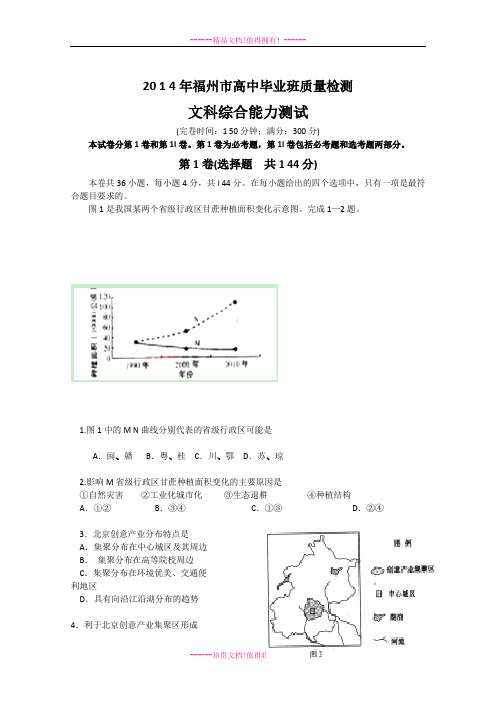 【福州市3月质检】福建省福州市高三毕业班质检地理试题 Word含答案