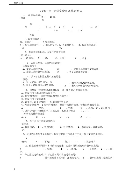 教科版走进实验室单元测试题