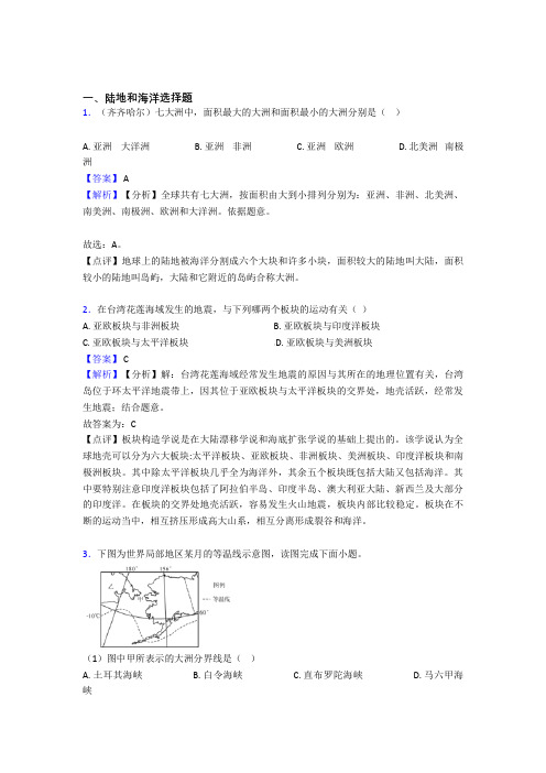 初中地理陆地和海洋专题练习(附答案)