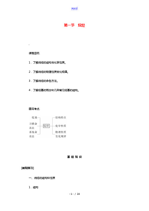 2021_2022学年新教材高中化学第二章烃1烷烃学案新人教版选择性必修第三册