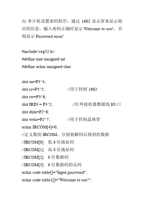 51单片机设置密码程序