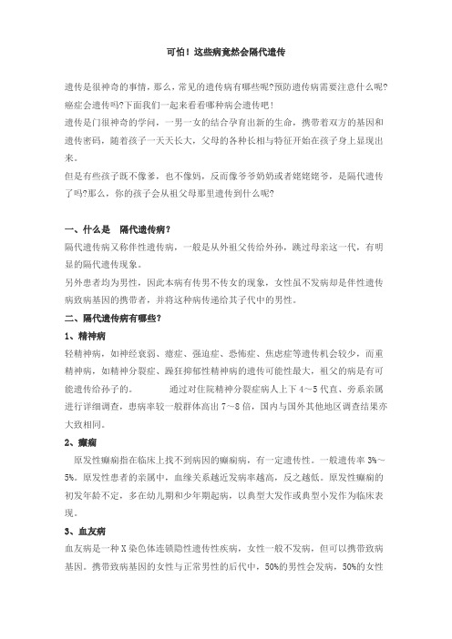 可怕!这些病竟然会隔代遗传(育儿知识)