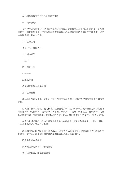2020年幼儿园学前教育宣传月活动实施方案